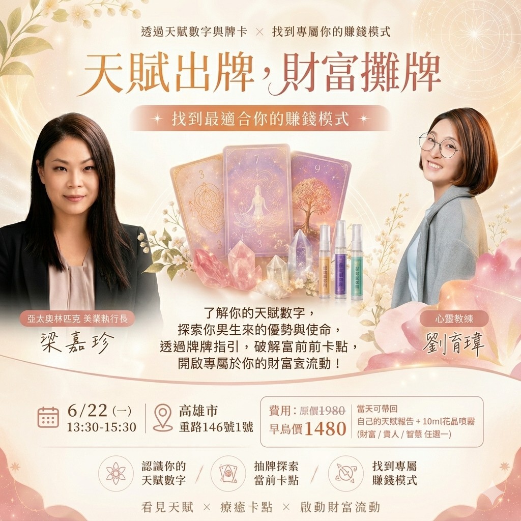 天賦出牌，財富攤牌