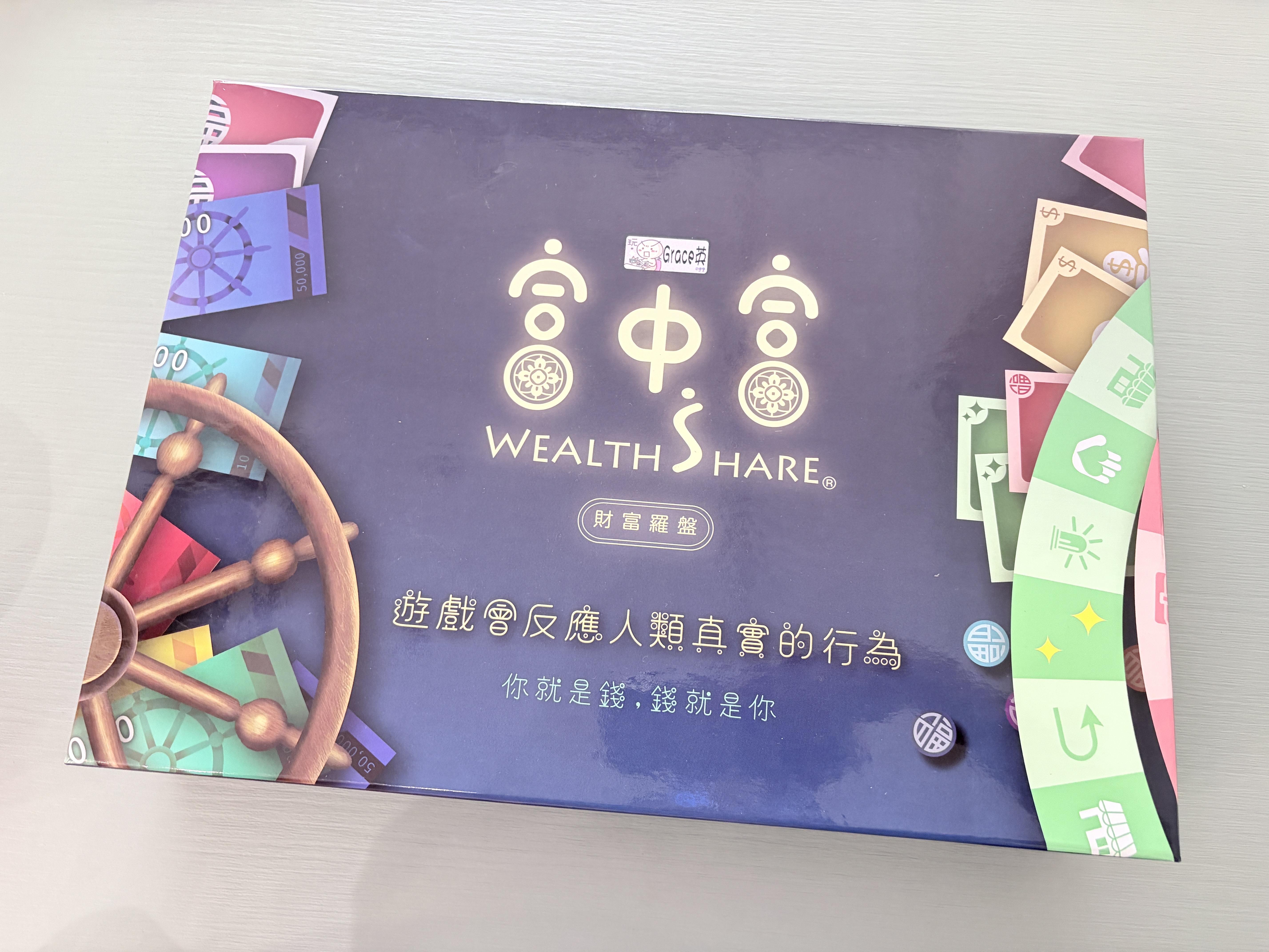 不會玩的富中富
