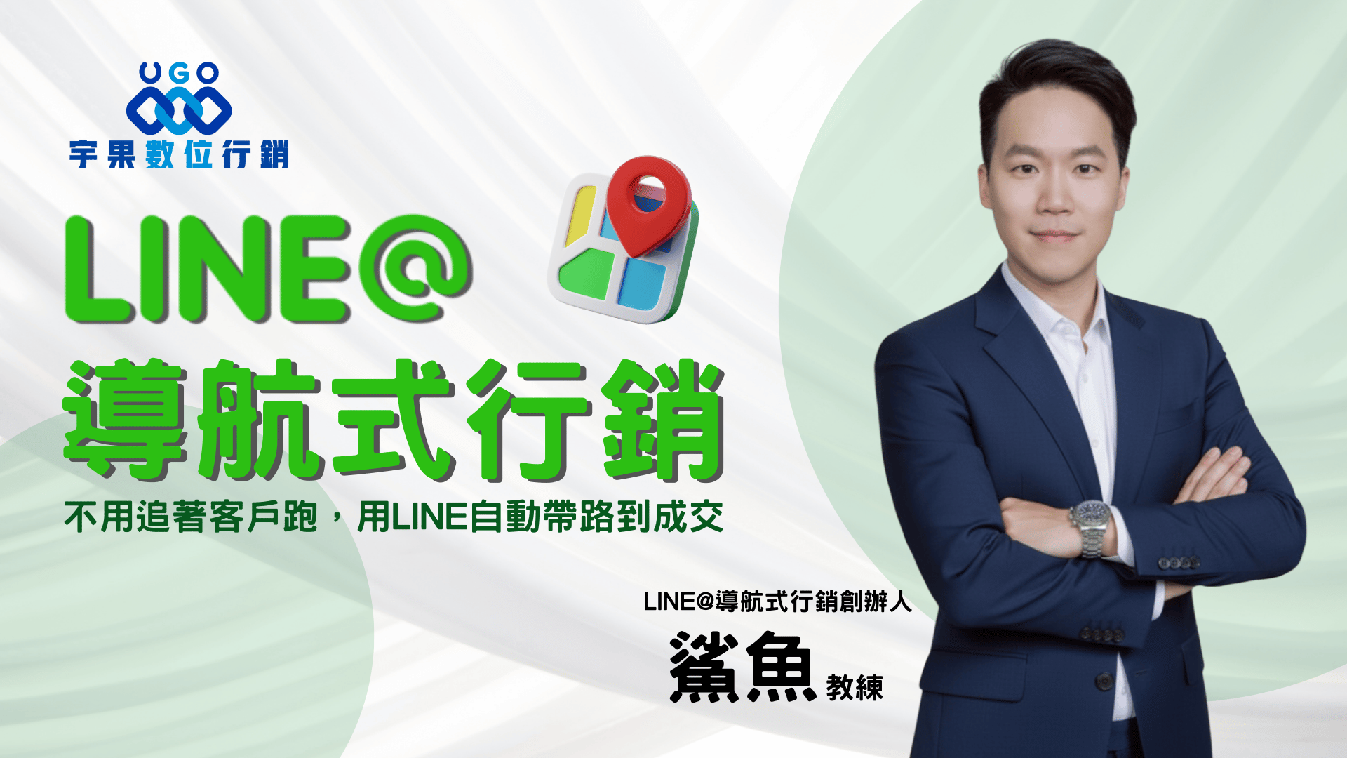 LINE@導航式行銷