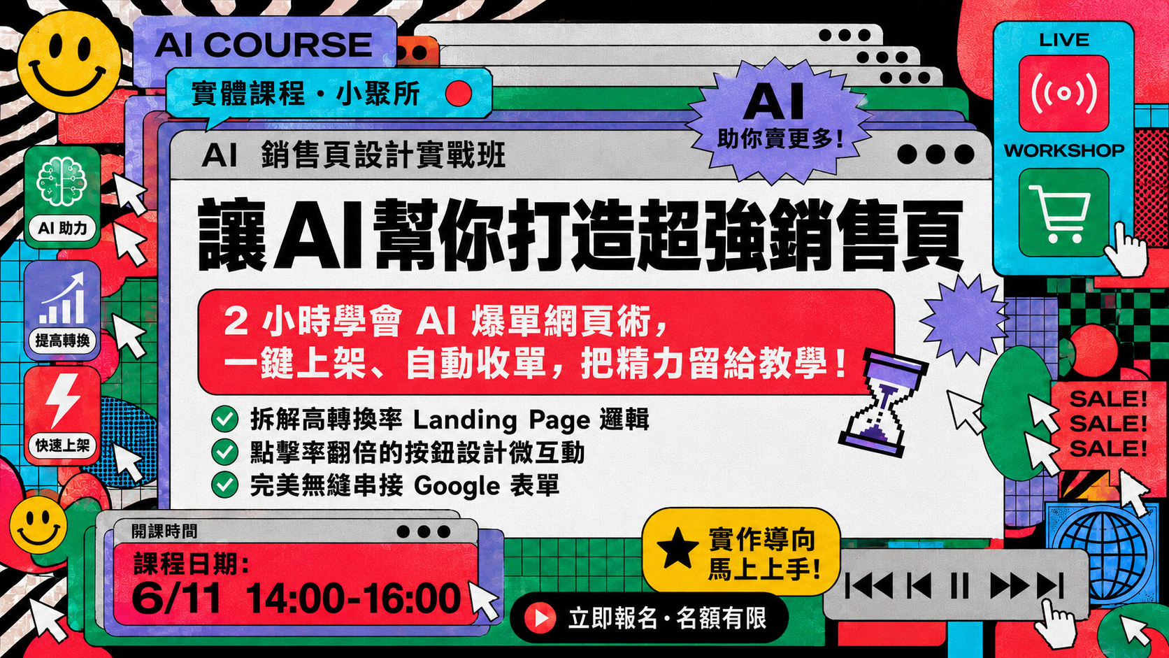 讓AI幫你打造超強銷售頁