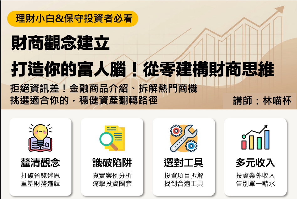 打造富人腦，從0建構財商思惟