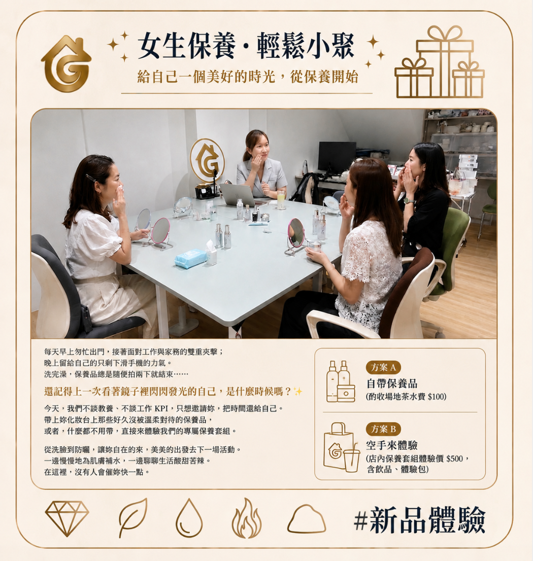 保養聊天小聚