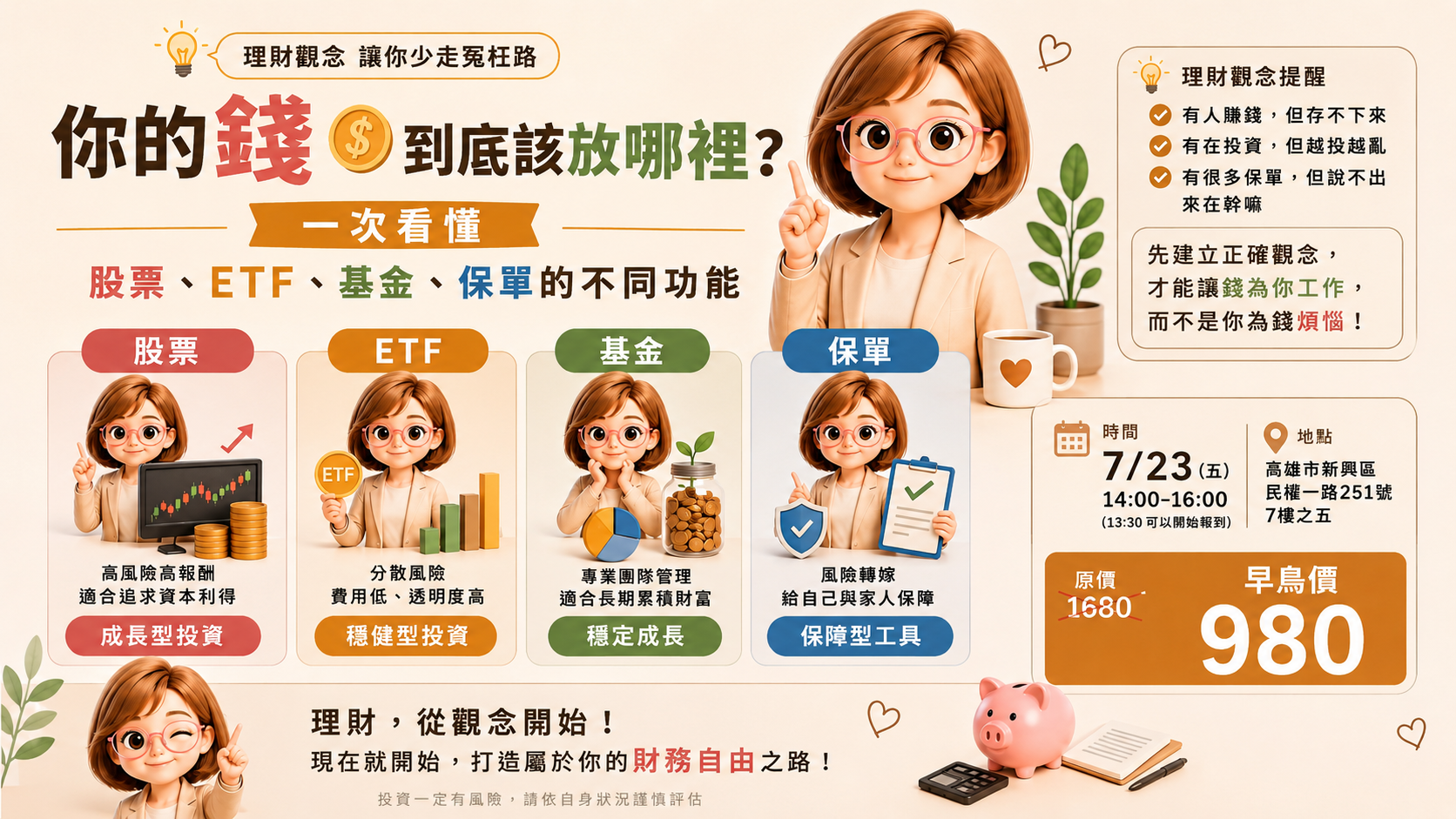 你的錢,到底該放哪裡?