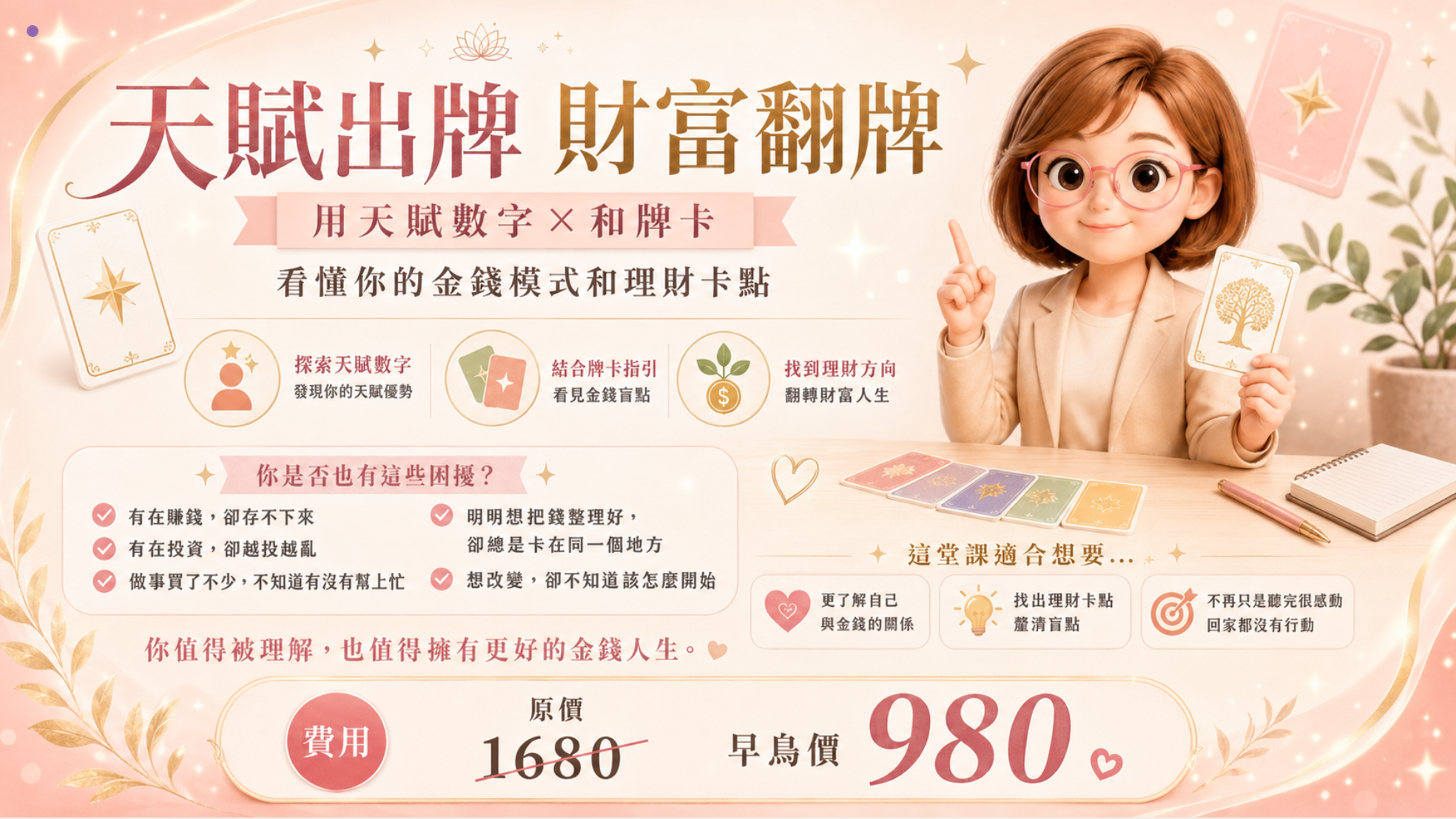 天賦出牌,財富翻牌