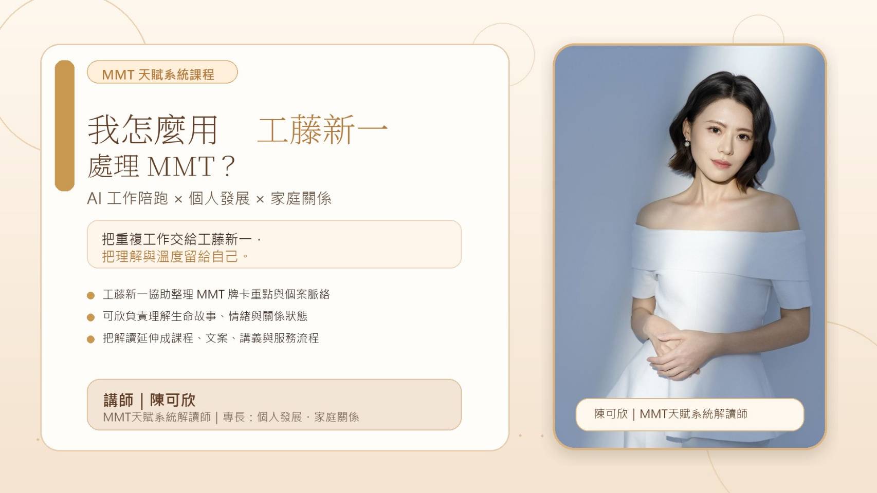 我怎麼用「工藤新一」處理MMT